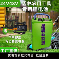 【可開發票】12V24v園林背負式鋰電池割草機除草機采茶機農用48v電瓶大容量