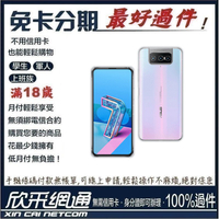 ASUS Zenfone 7 8G/128G (ZS670KS) 學生分期 無卡分期 免卡分期 軍人分期【最好過件區】