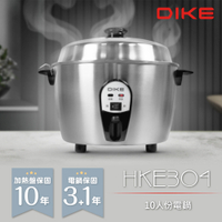DIKE  MIT台灣製全不鏽鋼10人份電鍋 HKE304SL