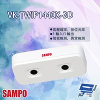 昌運監視器 SAMPO聲寶 VK-TWIP1440X-3D 1.3MP AI 人流計數 雙鏡頭 網路攝影機 請來電洽詢【APP下單4%點數回饋】