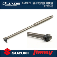 【MRK】【JAOS】【SUZUKI JIMNY】BATTLEZ 強化方向機減震器 B776513 JB74