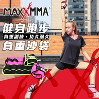 MaxxMMA 負重沙袋 (2.4kg)/手綁沙包/MMA/格鬥/拳擊/重量訓練