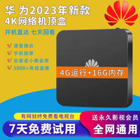 華為機頂盒看電視全網通用高清4k無線wifi網絡電視盒子家用免會員