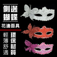 蝴蝶 皮革面具 面具 面罩 威尼斯 花紋包布面具 眼罩 cosplay 表演 舞會 化妝舞會【塔克】