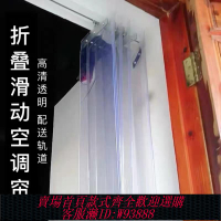 {可刷卡 打統編}空調門簾可滑動折疊隔斷簾透明塑料PVC隔熱防冷氣店鋪商用推拉簾