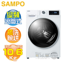 SAMPO 聲寶 ( ES-ND10DH ) 10KG【蒸洗脫烘】變頻滾筒洗衣機 -鈦金白《送基本安裝、舊機回收》[可以買]【APP下單9%回饋】