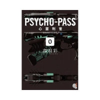PSYCHO-PASS 心靈判官（０）沒有名字的怪物
