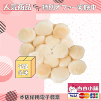 高利水產 飽滿鮮甜圓干貝(12盒)【白白小舖】