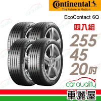 【Continental 馬牌】ECO6Q-255/45/20 四入組 送安裝+四輪定位(車麗屋)