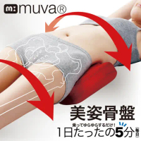 【muva】美姿骨盆枕~日本骨盤瘦身名醫推薦!贈瑜珈舒展彈力組(薄荷中量級)