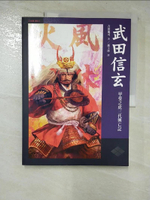 【書寶二手書T7／歷史_EBM】武田信玄-甲斐之虎三代興亡記_吉田龍司