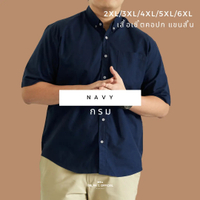 [ไซส์ 2XL-6XL] เสื้อเชิ้ตแขนสั้น เสื้อเชิ้ตผู้ชายไซส์ใหญ่ ผ้าคอตต้อน OXFORD -  KOUPLES เสื้อเชิ้ตไซส