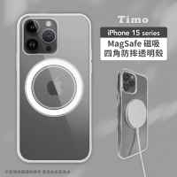 【Timo】iPhone 15系列  MagSafe磁吸四角防摔透明手機保護殼套