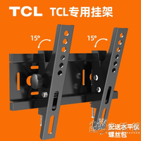 ❤精選❤TCL電視機掛架掛墻壁掛32/43/50/55/65/75寸萬能支架通用曲面架子 雙11全館免運