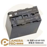 ◎相機專家◎ FB 灃標 VLB NP F970 鋰電池 大容量 10000mAh 7.4V 適用 LED燈 補光燈 監視螢幕