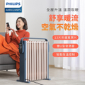 Philips AHR3124NYS 智能油燈葉片式取暖機 1500W 電暖器 3-11坪 加濕盒 烘衣架