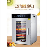 ★快速出貨★台灣110v 不鏽鋼16層20層食品烘乾機/水果風乾機 /可视窗食物快速烘乾
