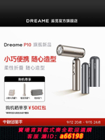 【台灣公司 可開發票】追覓Pocket口袋造型師吹風機P10高速折疊電吹風