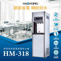 【豪星HaoHsing】HM-3188智慧熱交換溫熱飲水機【熱水20公升大容量｜溫熱水均經煮沸｜【贈全台安裝】【APP下單點數加倍】