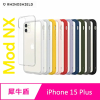 RHINOSHIELD 犀牛盾 iPhone 15 Plus (6.7吋) Mod NX 防摔邊框背蓋兩用手機保護殼【APP下單4%點數回饋】