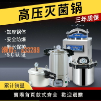 【可開發票】高壓蒸汽滅菌鍋手提式醫用消毒鍋實驗室消毒壓力鍋高溫殺菌鍋滅菌