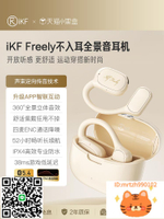 iKF Freely氣耳機掛耳式運動不入耳長待機2024新款-杏奈生活舘