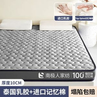 南極人乳膠記憶棉床墊 家用軟墊 學生宿舍榻榻米 舒適透氣- 三菱格灰【厚約10cm】 雙人床：200*220cm