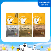 cama cafe 尋豆師精選咖啡豆-1磅454g(口味任選)