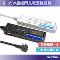 Polywell 3切4座 電源延長線