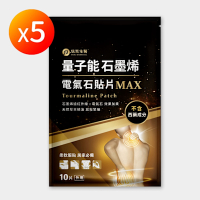 【信吉生醫】量子能石墨烯電氣石貼片X5