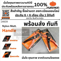 14609 / PTT-FWS7 คีมปอกสายไฟอัตโนมัติ SK5 Heavy Duty PUMPKIN สินค้าเเท้รับประกันจากผู้เเทนจำหนา่ย ส่