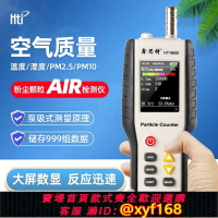 {台灣公司貨 可打統編}鑫思特HT-9600粉塵濃度檢測儀空氣質量pm2.5激光塵埃粒子計數器