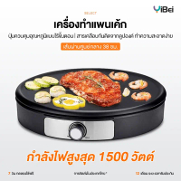 เครื่องทำเครป เตาเครปไฟฟ้า 38cm เตาทำเครปญี่ปุ่นไฟฟ้า crepes maker เครื่องทำแพนเค้ก เครื่องทําเครปไฟ