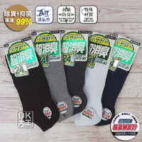 ALX超消臭襪 全導氣網船襪 台灣製除臭襪 一般尺寸/加大尺寸 隱形襪【DK大王】