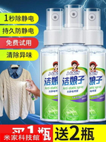 防靜電噴霧 防靜電噴霧衣服除靜電水持久去靜電頭發防毛躁衣物去皺神器柔順劑 夏沐