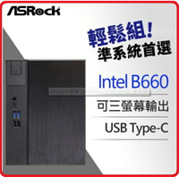 【2023.9 準系統促銷】ASRock 華擎  DeskMeet B660 INTEL準系統
