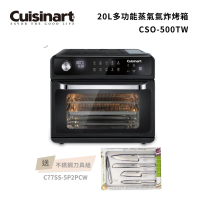 結帳再折⭐ 好禮加贈【美國Cuisinart美膳雅】20L多功能蒸氣氣炸烤箱 CSO-500TW