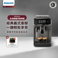 【新品上市-Philips 飛利浦】全自動義式咖啡機(EP2224/10) 黑+9包湛盧咖啡豆★公司貨★