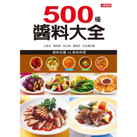 【momoBOOK】500種醬料大全(電子書)