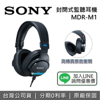 【現貨+全館領券再折】SONY 索尼 MDR-M1 封閉式監聽耳機 耳罩式耳機 監聽耳機 PSX專業 台灣公司貨