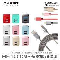 [原廠保固] ONPRO MFI 認證 iPhone 傳輸線 充電線 2.4A USB 快速 充電 充電頭 充電器【APP下單9%點數回饋】