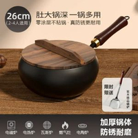新款古法大肚鑊章丘鐵鑊不粘鑊一人食家用小炒鑊無塗層炒餸鑊煎鑊 平底鍋 煎鍋 炒鍋 不粘鍋 不黏鍋 易潔鍋 電磁爐適用鍋 家用廚房 26cm