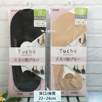 日本 GUNZE Tuché 防滑 隱型襪 船型襪 絲質/深口 (22-24cm)｜小鶴日貨