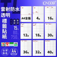 有發票【A4 雷射防水透明 15入】TL型 龍德標籤貼紙 適用雷射 影印 標籤紙 電腦標籤 台灣製 透明貼紙 防水貼紙