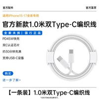 45W快充認證動派適用iphone17promax充電線蘋果16電話充電器線15P-〖15-17專用〗 雙Type-C編織線-1.0米 均碼-款式3