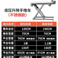 喜目雷克手推車電動液壓升降便攜式隨車搬運一剪叉移動平板車