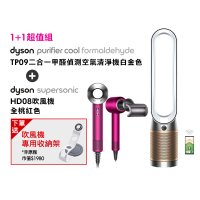 【dyson 戴森】TP09 二合一甲醛偵測空氣清淨機 循環風扇(白金色) + HD08 吹風機負離子(全桃色)(超值組)