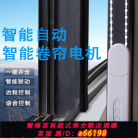 【台灣公司 可開發票】藍牙智能拉繩窗簾電機自動涂鴉遠程控制zigbee電動拉珠卷簾電機