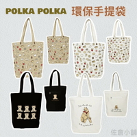 手提肩背托特包 拉鏈款 肩背袋 環保袋 手提袋 A4袋│polka polka - 日本進口 日本直送 日本 代購 日本代購 現貨 快速出貨 日本空運來台 佐倉 拉鏈款 肩背袋 環保袋 手提袋 A4袋│polka