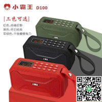 小霸王D100音箱插U盤便攜式老人收音機戶外低音炮廣場舞音箱